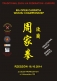 <span style="color: #000000;">Relacja i wyniki - V th Open Carpatia Wushu Championship</span>